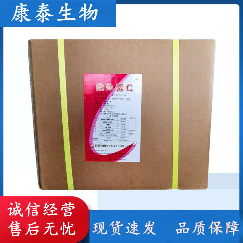 食品级维生素C粉 石药维C粉末 补充维生素L-抗坏血酸粉食品添加剂