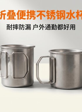 折叠304不锈钢水杯防漏耐摔