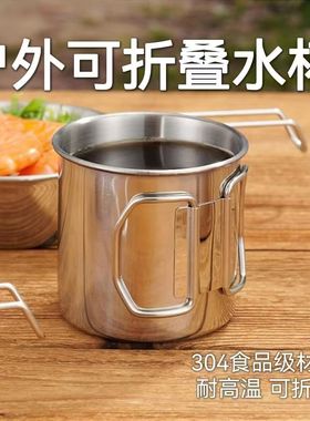 折叠水杯户外马克杯304不锈钢便携旅行游露营野餐口杯加厚咖啡杯