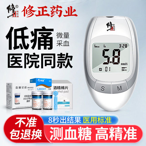 血糖家用便携修正精准
