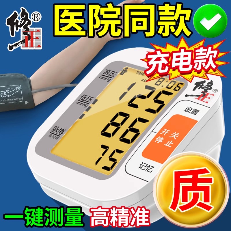 修正医用血压测量仪家用量高测压