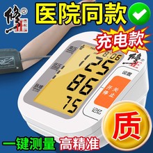 修正医用血压测量仪家用量高测压表的仪器高精准正品上臂式血压计