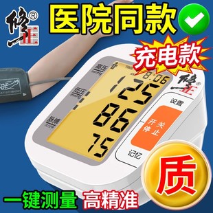 修正医用血压测量仪家用量高测压表的仪器高精准正品上臂式血压计