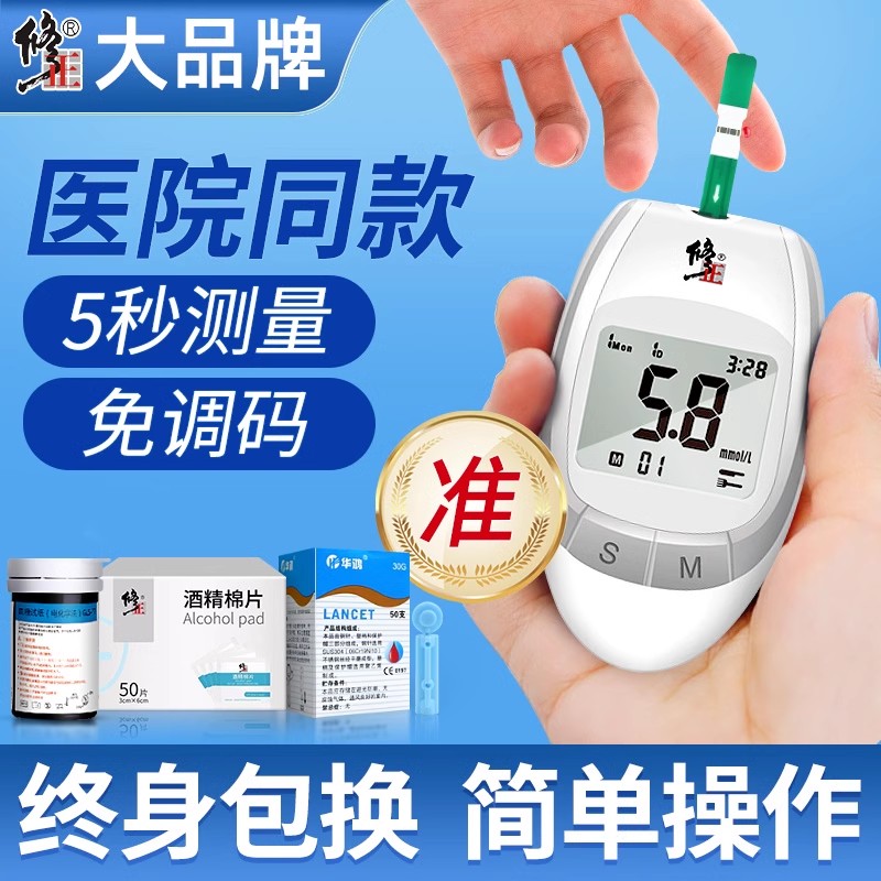 修正血糖家用高精准测量血糖仪器