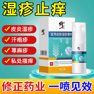 修正医用皮肤湿疹婴儿专用软膏止痒去液体敷料外用顽固皮炎神器根