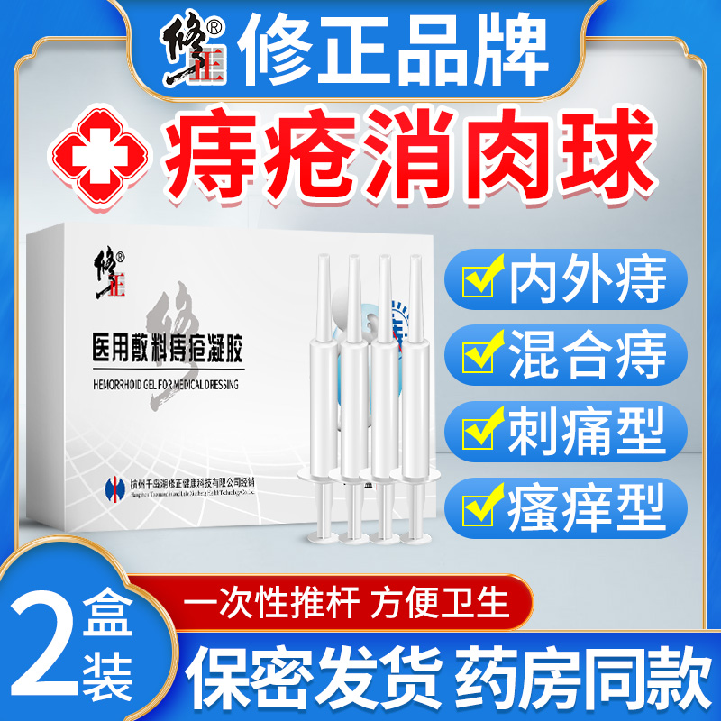 修正痔疮膏去消肉球医用消痔凝胶断痔膏神器内外痔官方旗舰店正品