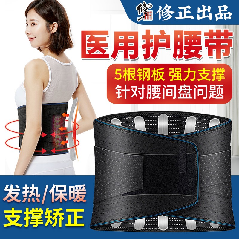 修正医用腰椎间盘突出护腰带治疗器腰肌劳损男女士腰疼专用非神器