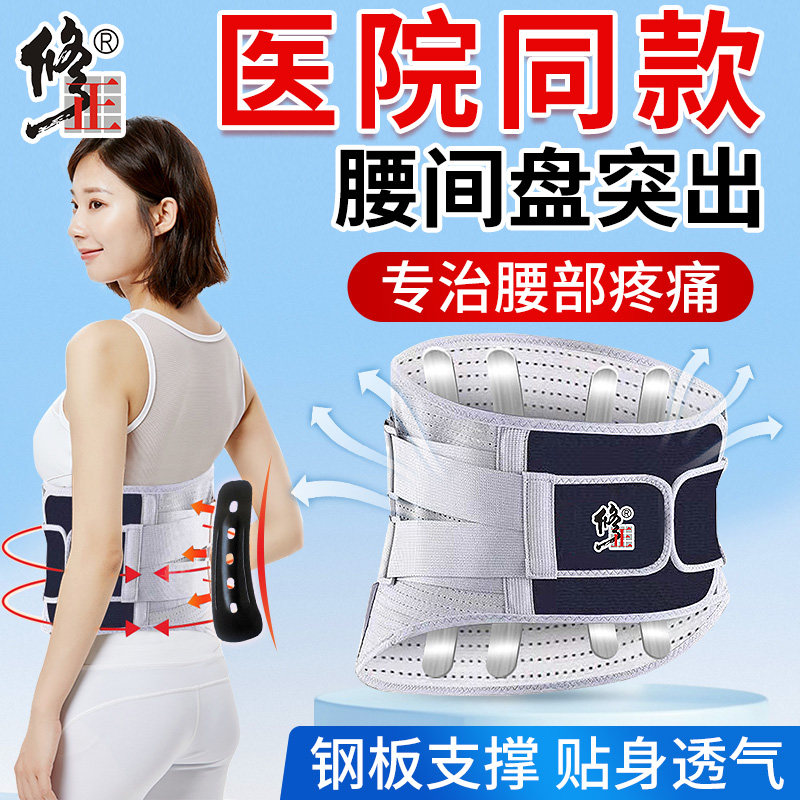 医用护腰带腰椎间盘劳损神器