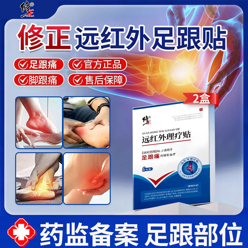 足跟痛专用贴膏脚后跟疼痛膏药跟足底骨刺筋膜炎腱炎贴去脚底根疼