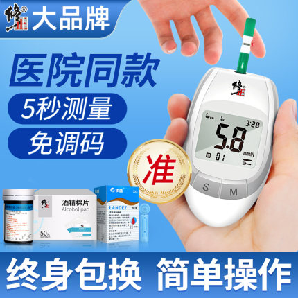 修正血糖测试家用高精准测量血糖仪器试纸官方旗舰店孕妇非免扎针