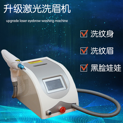 无创激光洗眉机洗纹身机大功率台式便携式洗眉祛斑黑脸娃娃仪器