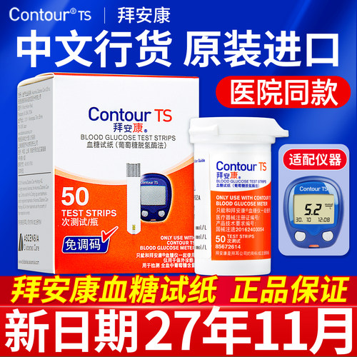 官方正品丨拜耳拜安康血糖仪试纸