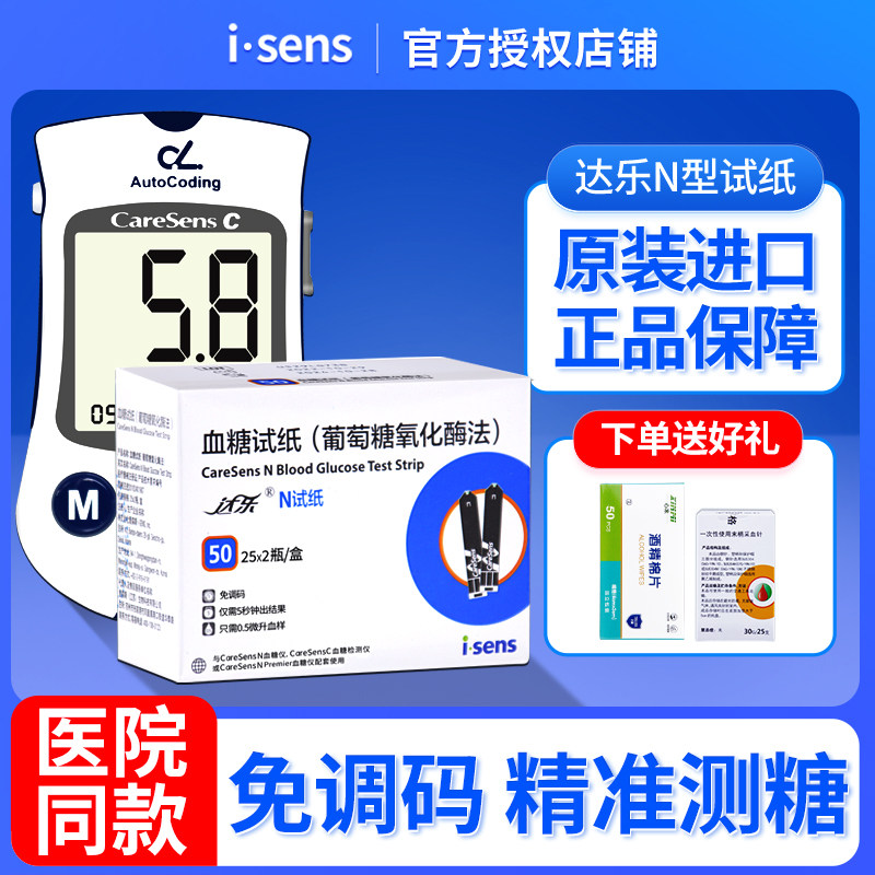 正品进口达乐N型血糖试纸C型仪器图片