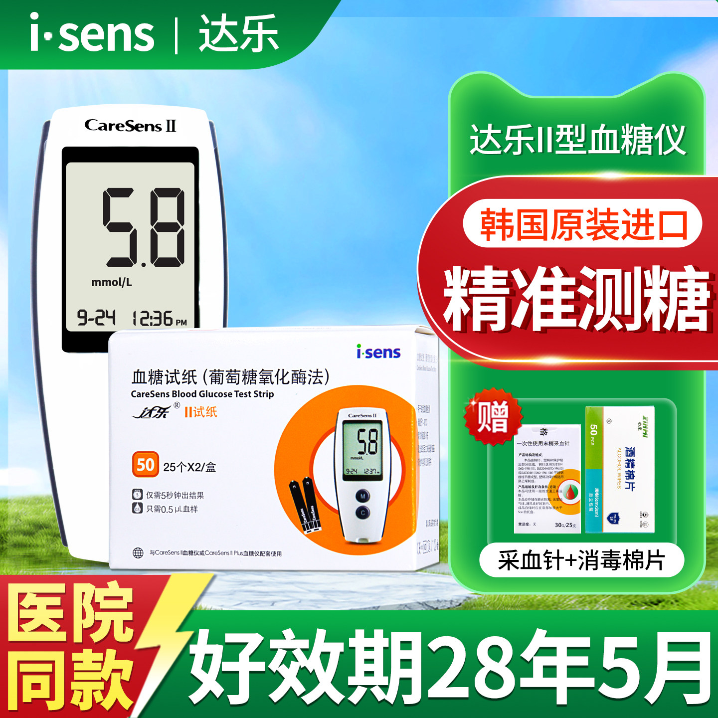 韩国进口丨达乐2208血糖试纸II型图片