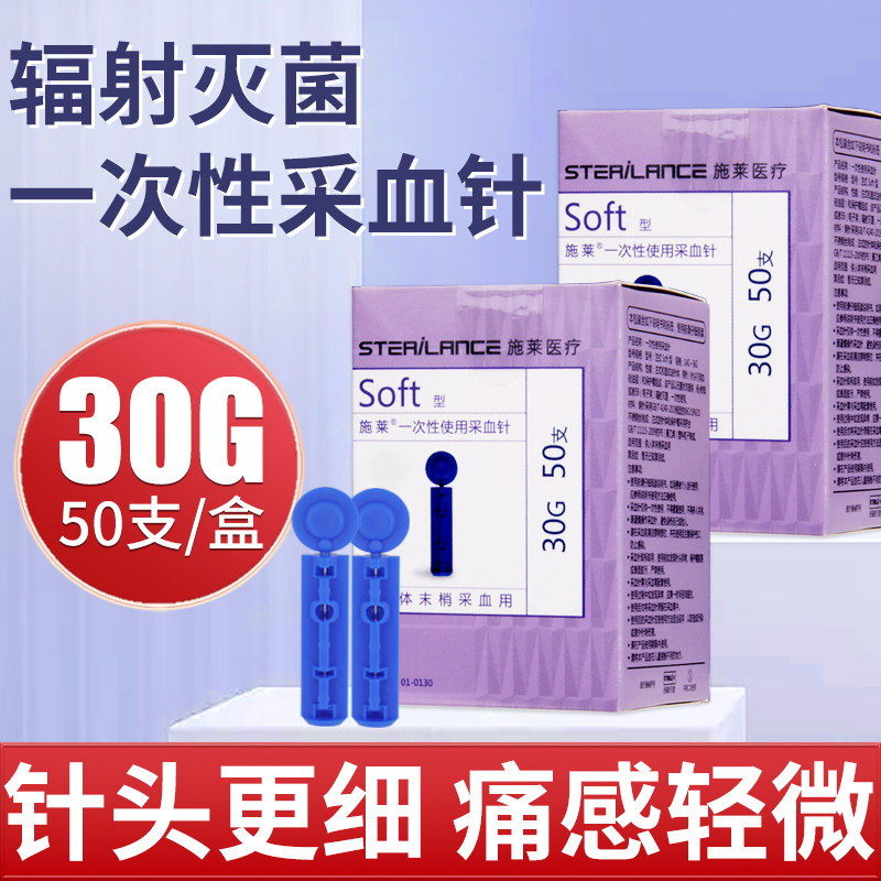 施莱一次性采血笔针头50只28G/30G采血针头Soft型血糖针图片