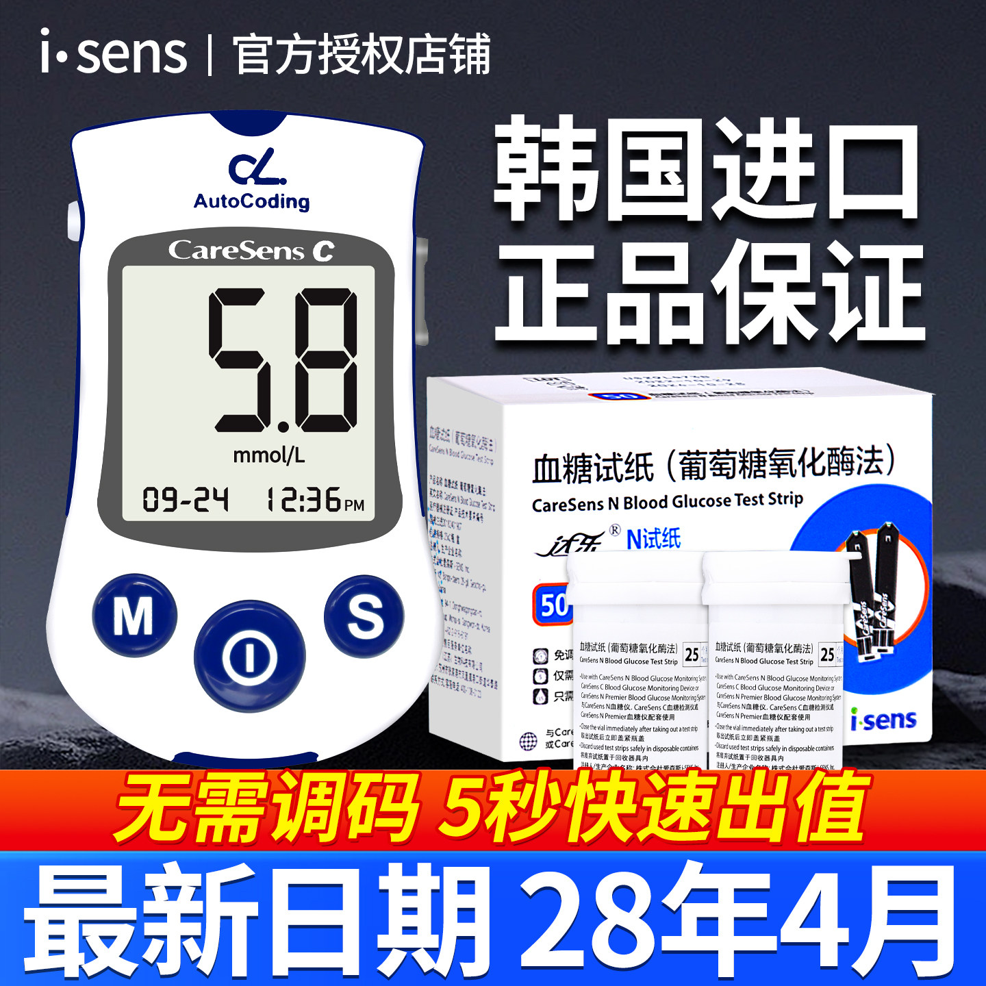 韩国达乐血糖试纸测试仪C/N进口图片