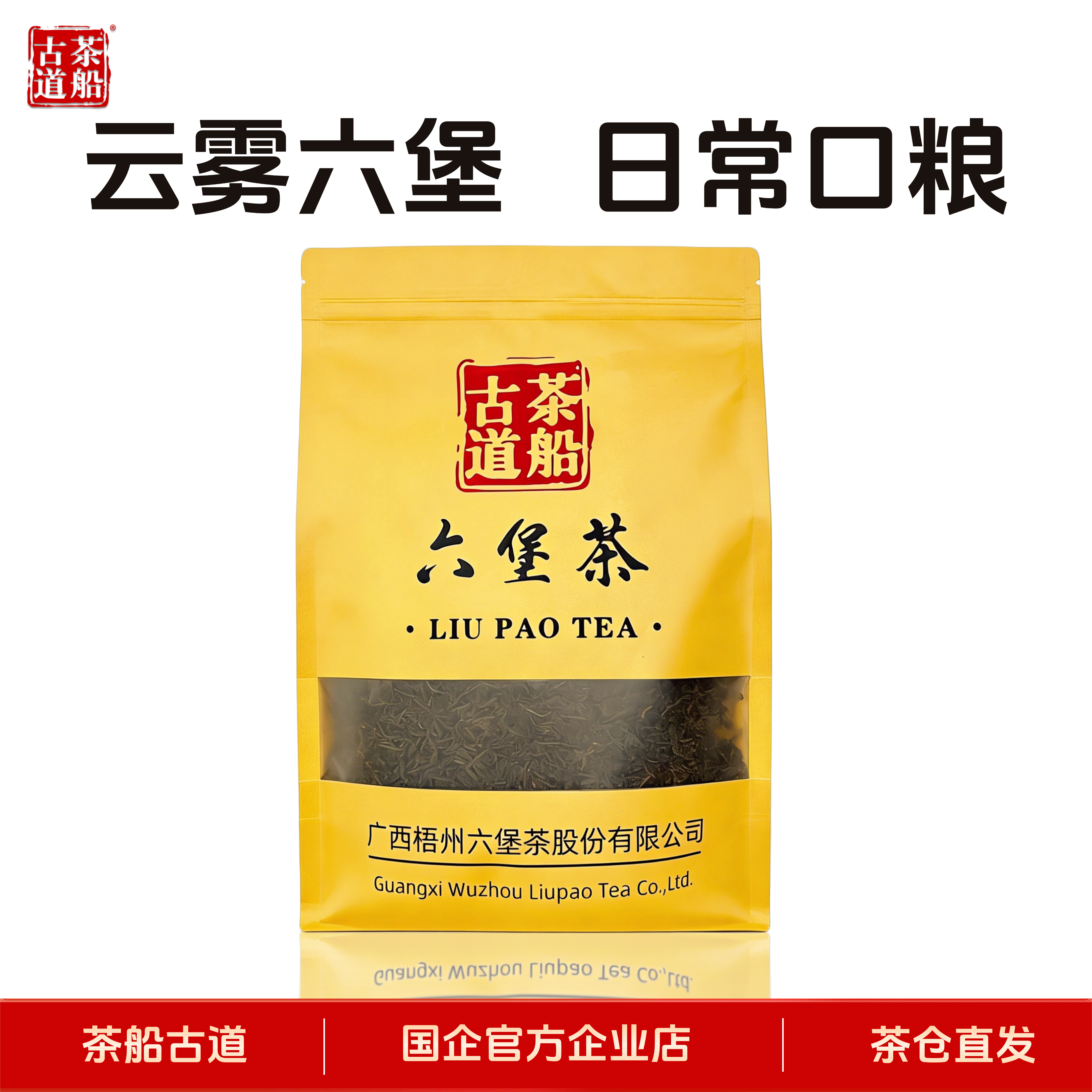 云雾新芽六堡茶非遗监制500g