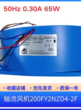 200FY2NZD4-2F 50Hz 0.30A 65W 2400r/min 1.0u F/500V苏州斯奥克