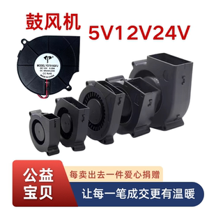 双滚珠6015 24V 7515 7530 12032涡轮风扇 离心鼓风机5V 9733 12V