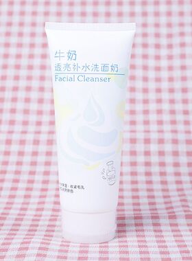 漾妆牛奶透亮补水洗面奶