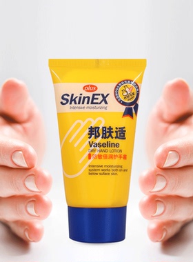 买二送一邦肤适肤护手霜
