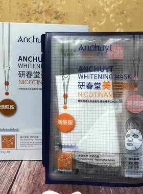 研春堂面膜补水保湿烟酰