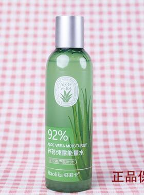好莉卡保湿水芦荟纯露能