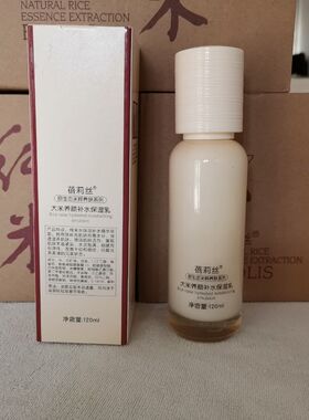 蓓莉丝大米养颜补水保湿