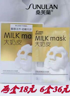 桑芙兰大奶皮面膜5片嫩滑