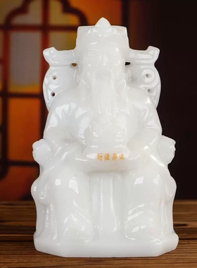 白玉财神爷招财进宝桌面摆件