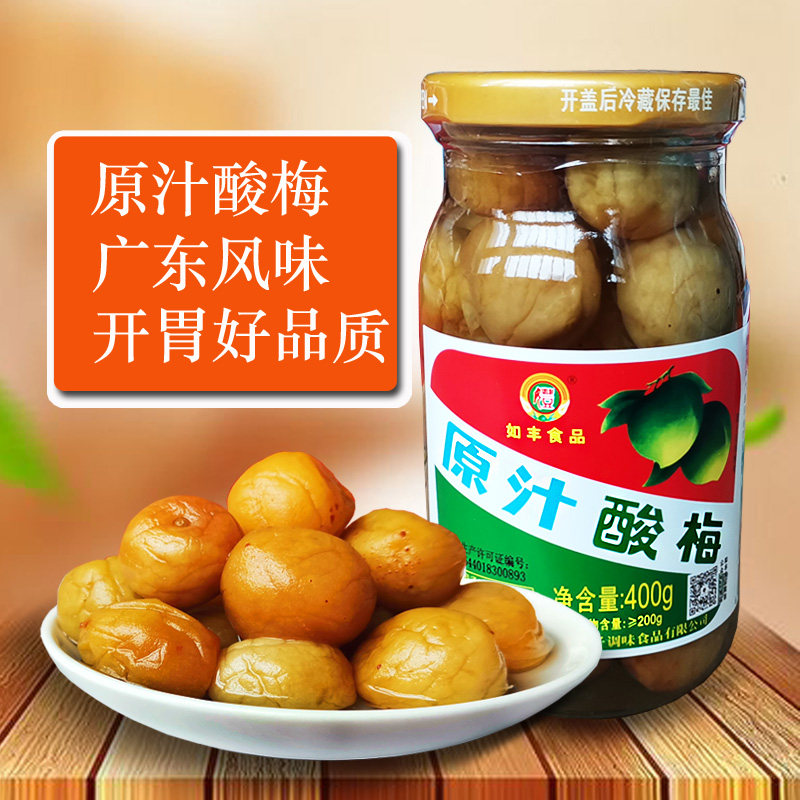 广东如丰原汁酸梅400g腌制酸梅果青梅咸水梅孕妇开胃食品广州特产