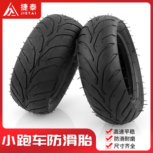 迷你摩托配件 49CC小跑车前90/65-6.5后110/50-6.5寸内外胎轮胎