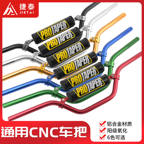 越野摩托车龙头把手波速尔PH07