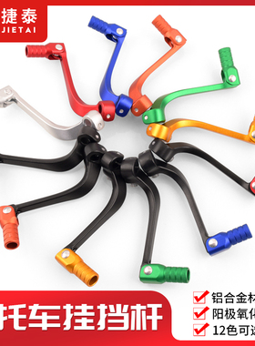 适用CRF110R13-18卒玛摩托车CNC铝合金红色可折叠换档杆变速踏板