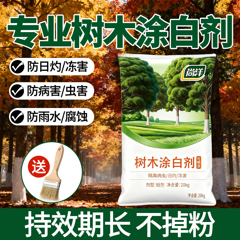 树木涂白剂可喷涂防虫防冻果树园林树干涂白大树粉剂防寒环保越冬