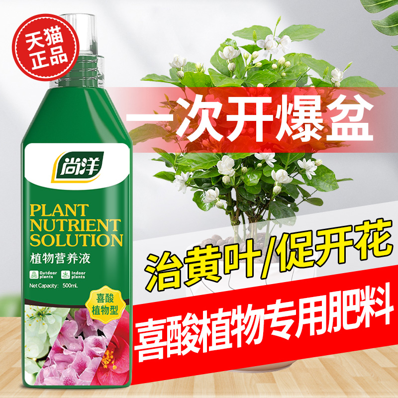 喜酸植物有机营养液茉莉花山茶花杜鹃花米兰肥养花卉肥料盆栽通用