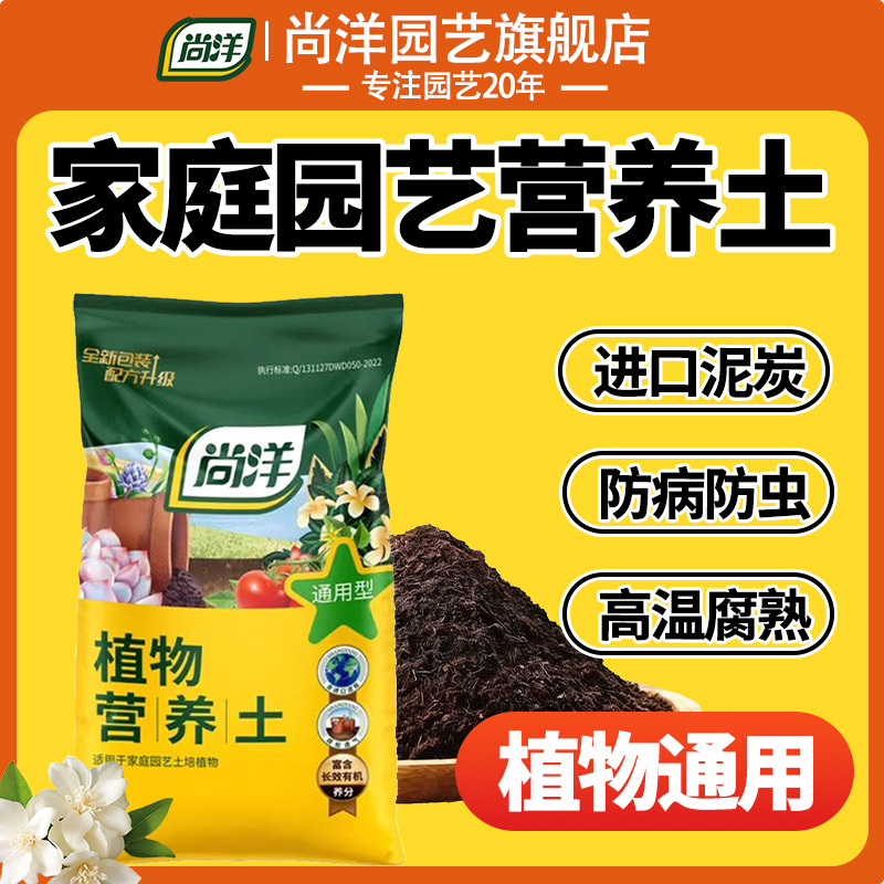 营养土植物通用种菜养花进口肥料