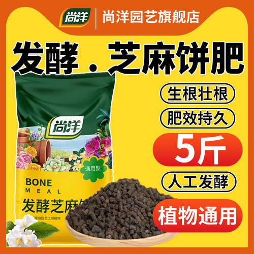 芝麻饼有机肥种菜专用2件95折