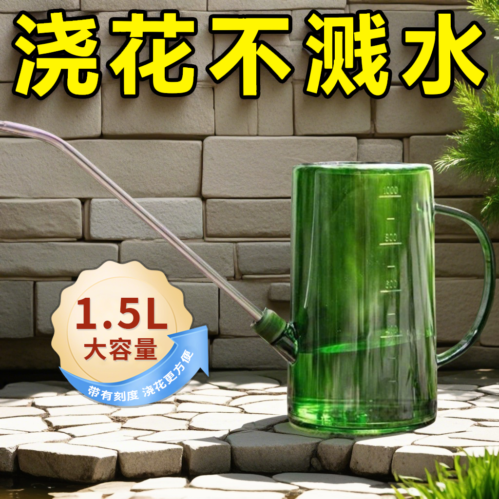 双把手设计 轻松持握 超长嘴直达植物根部