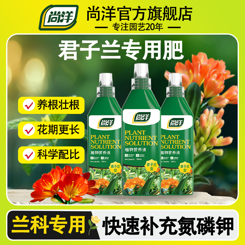 君子兰专用肥料营养液