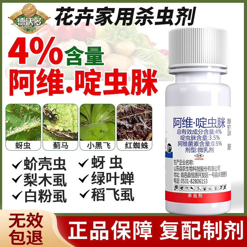 阿维菌素啶虫脒杀虫剂家用月季