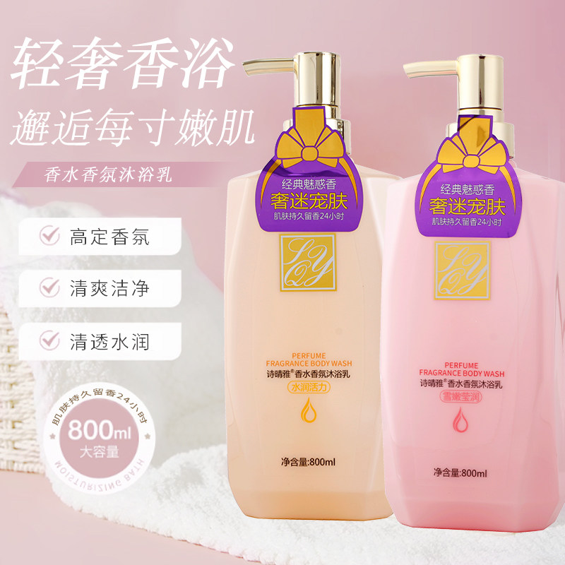 诗晴雅沐浴露持久留香保湿滋润