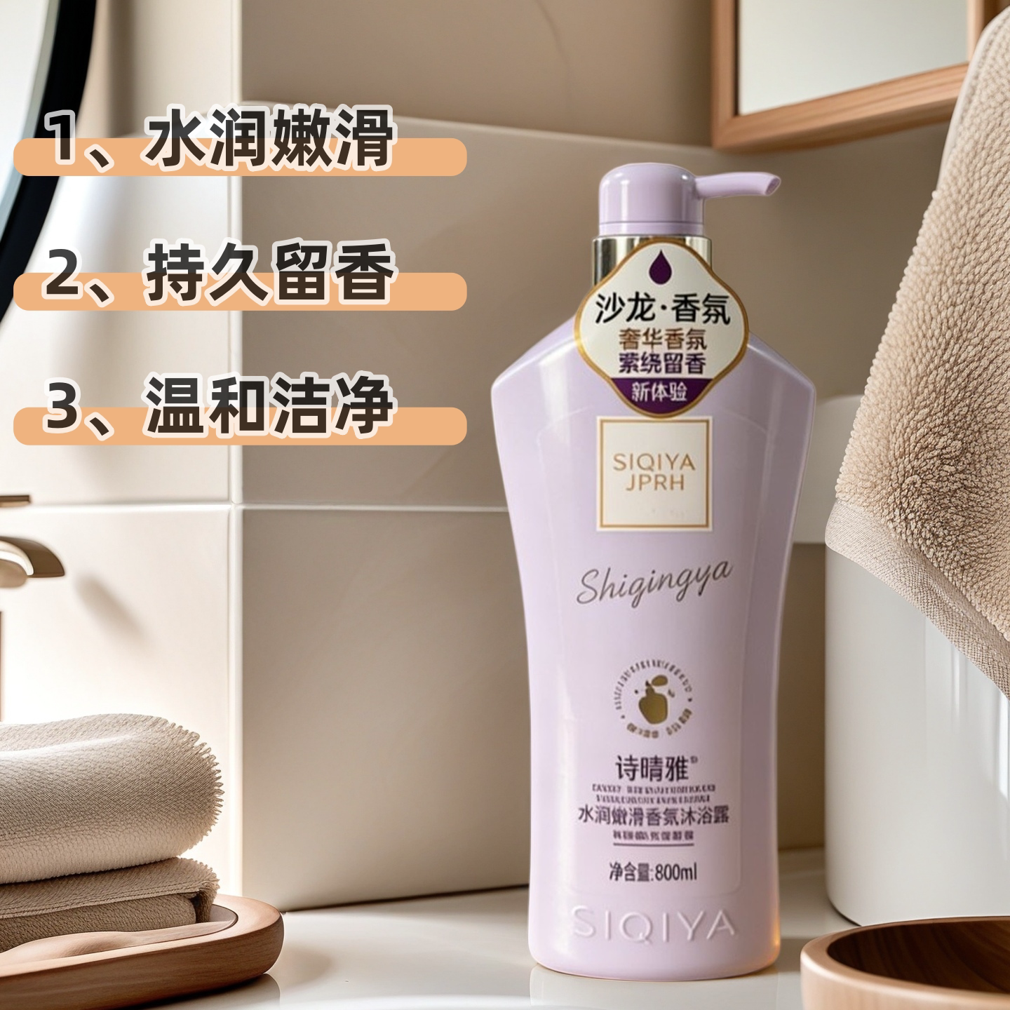 诗晴雅香水沐浴露持久留香