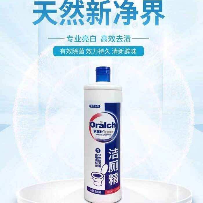欧露仕清洁剂洁厕灵马桶除臭神器