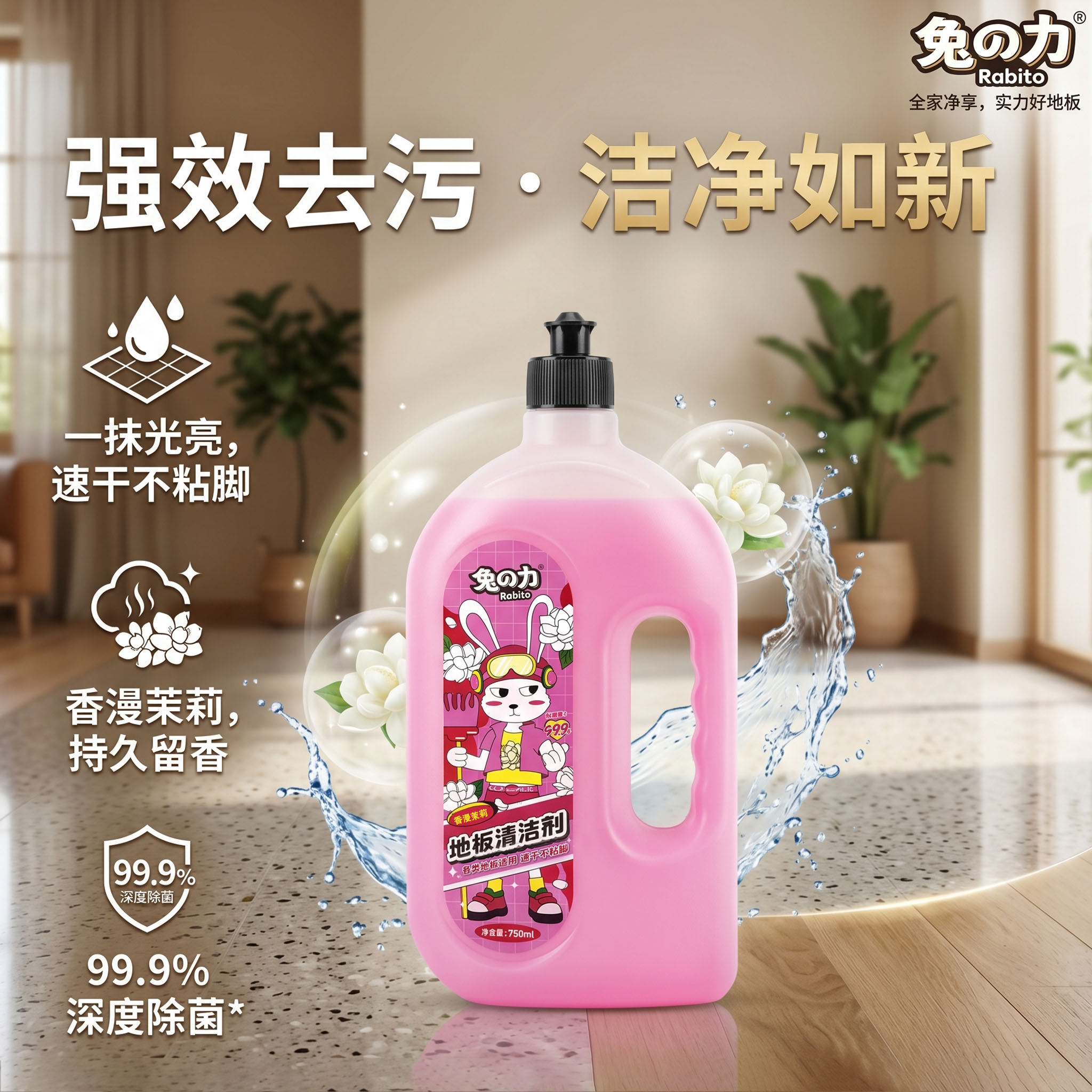 兔之力地板清洁剂瓷砖清洗剂