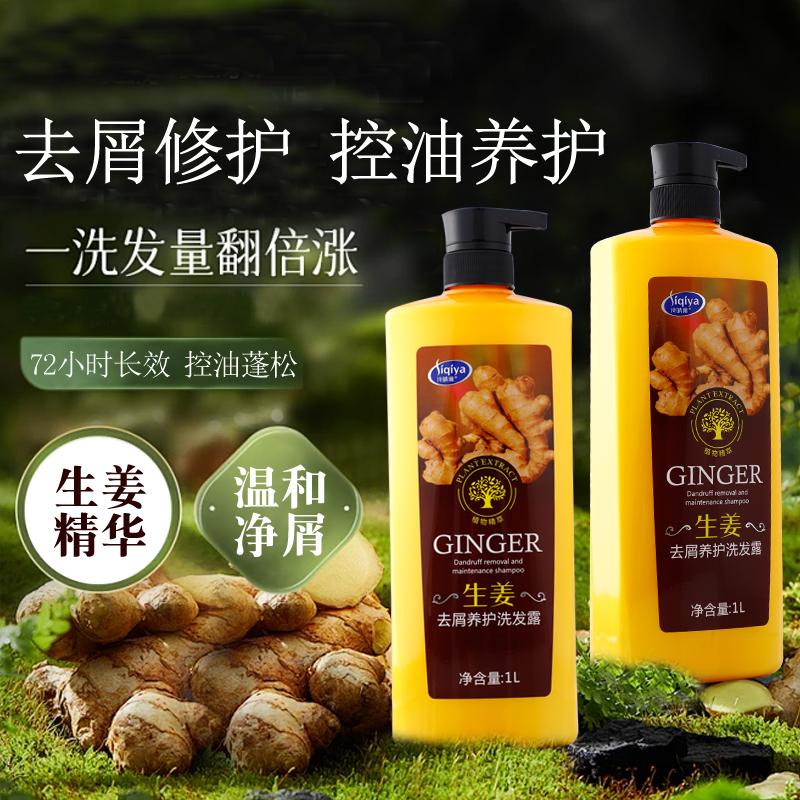 诗晴雅滋润生姜去屑养护洗发水1L