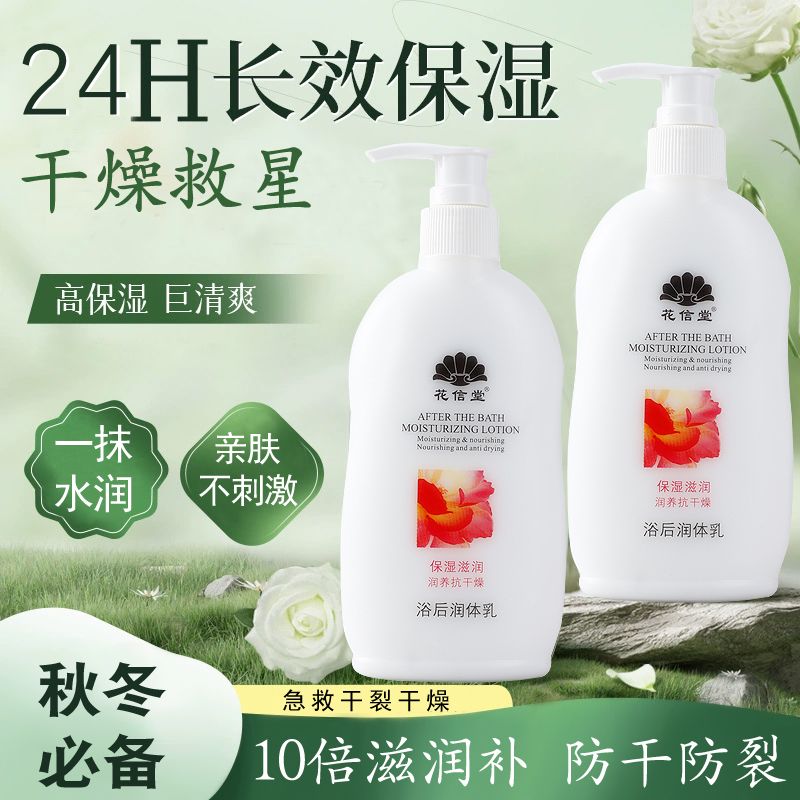 花信堂身体乳保湿润肤润体乳
