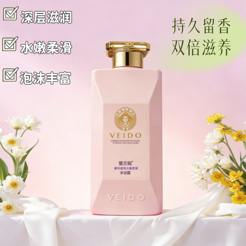 堡兰妮保湿香氛沐浴露