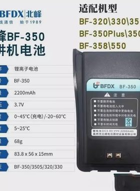 北峰350对讲机电池2200毫安