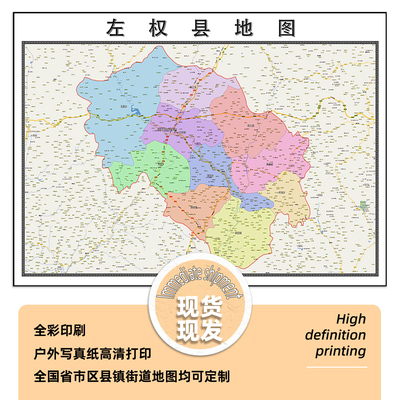 左权县地图1.15m办公室书房装饰画晋中市区域颜色划分高清折叠版